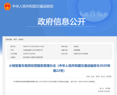 小微型客車租賃經(jīng)營(yíng)服務(wù)管理辦法2021年4月施行 規(guī)范市場(chǎng)，提升服務(wù)