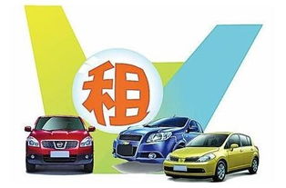 成都市汽車租賃公司哪家好？如何選擇優(yōu)質(zhì)的小微型客車租賃經(jīng)營(yíng)服務(wù)
